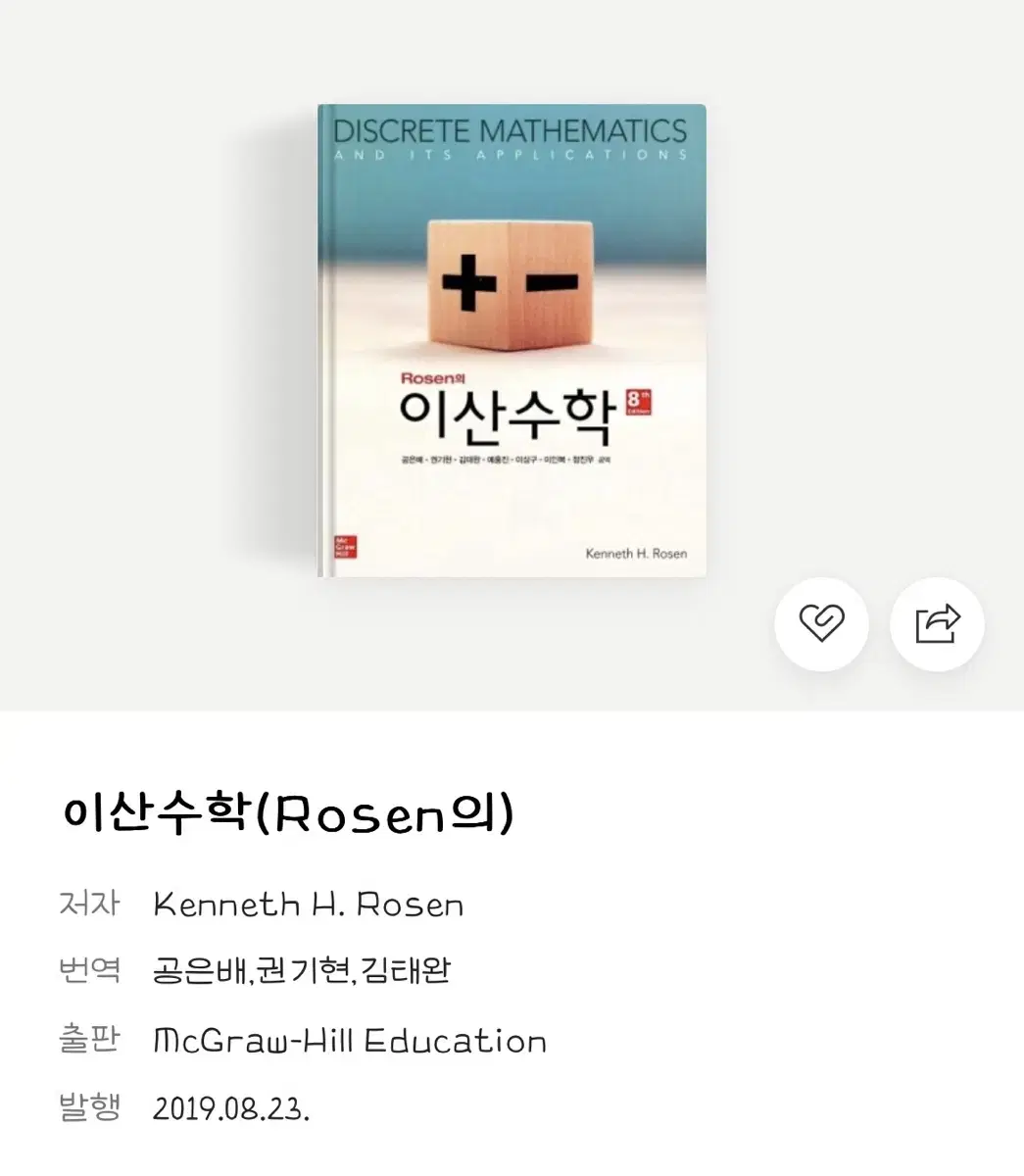 Rosen의 이산수학